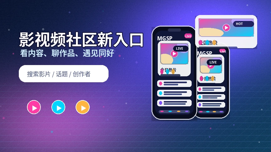 蘑菇视频服务中心展示